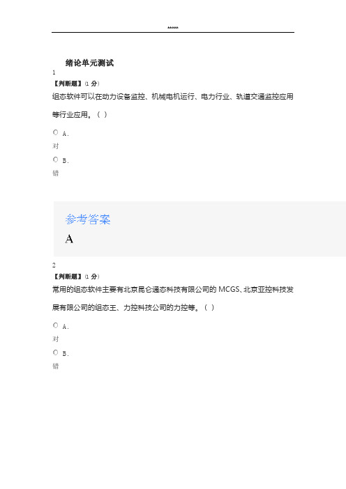 智慧树知道网课《人机交互—工控组态技术》课后章节测试满分答案