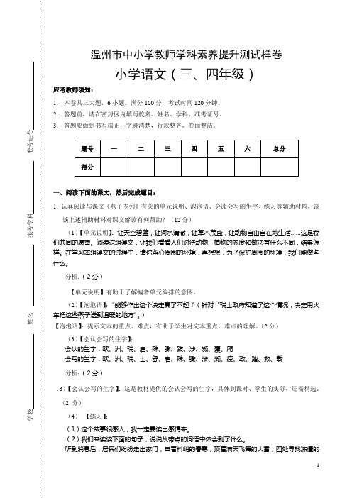 素养测试样卷小学语文三四年级答案