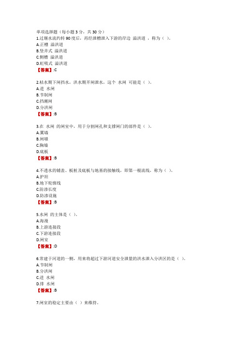 电大《水工建筑物》形考作业三