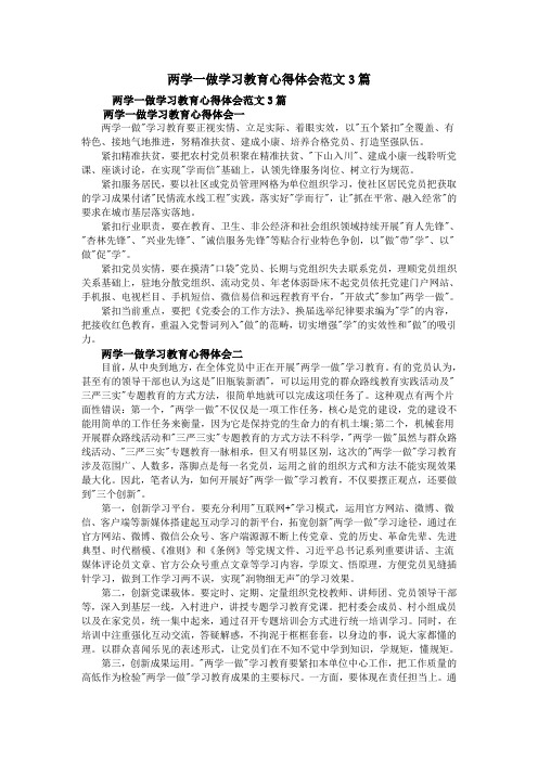 两学一做学习教育心得体会范文3篇