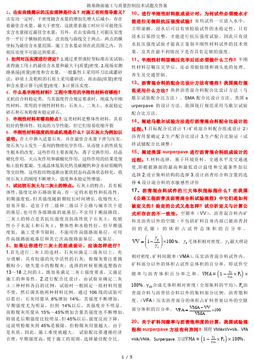 路基路面施工与质量控制技术试题及答案