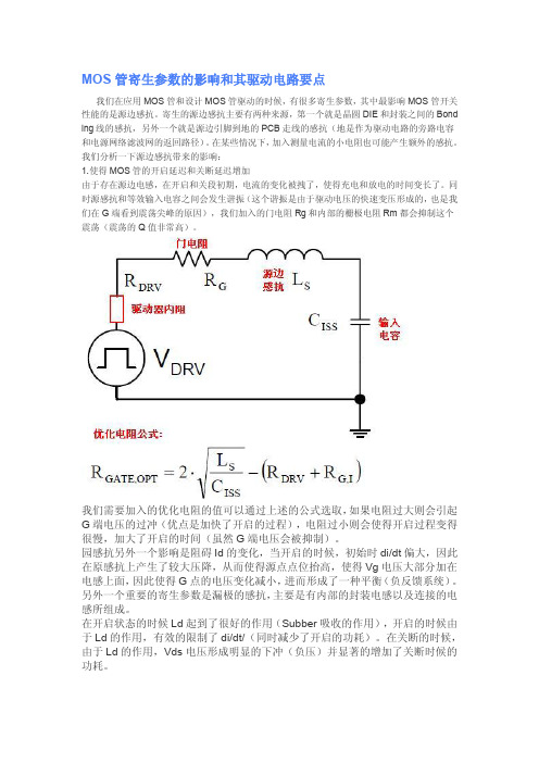 MOS管驱动电路