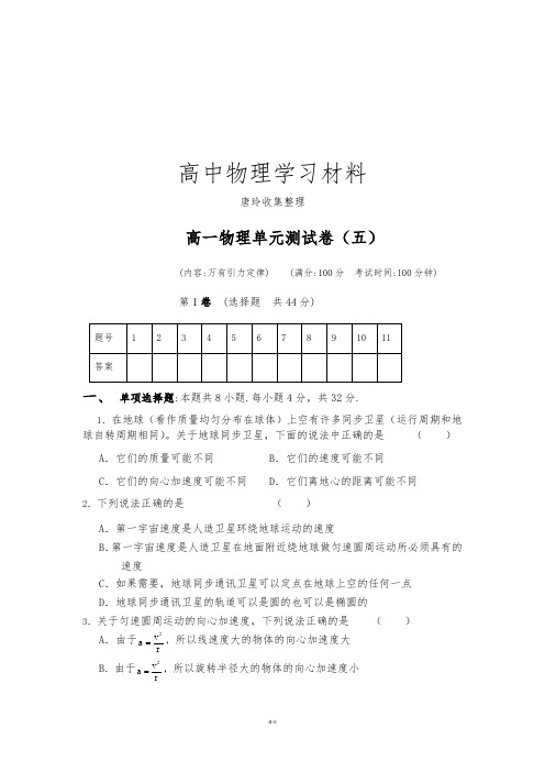 鲁科版高中物理必修二高一单元测试第五章万有引力定律及其应用19.docx