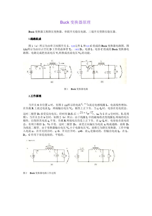 Buck-Boost变换器原理.