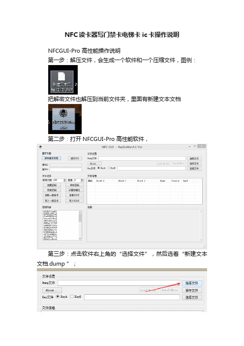 NFC读卡器写门禁卡电梯卡ic卡操作说明