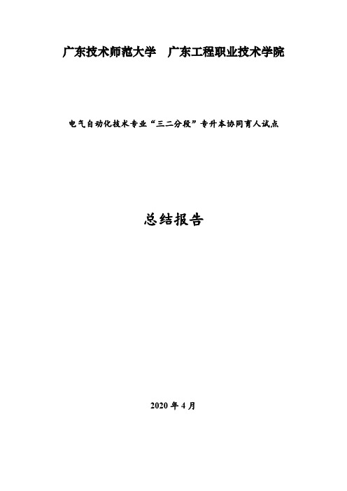 广东技术师范大学广东工程职业技术学院