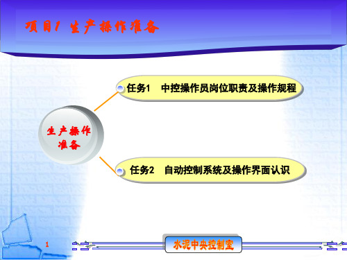 水泥中央控制室操作 中控室操作规程