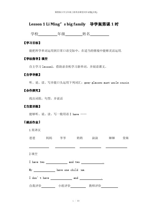 冀教版小学五年级上册英语课堂同步试题(全册)