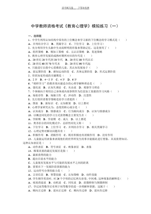 《教育心理学》模拟练习及参考答案