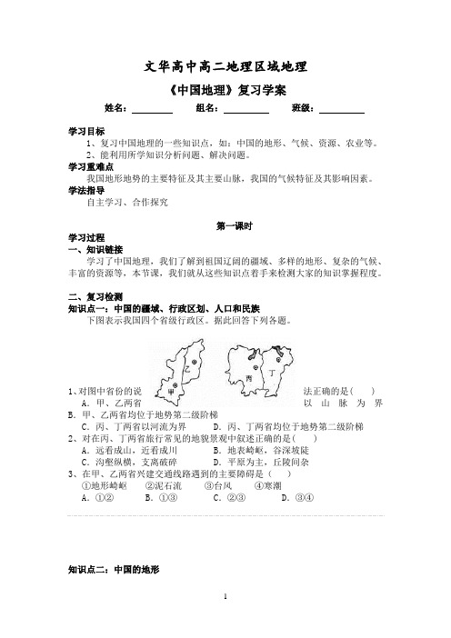 中国地理复习学案