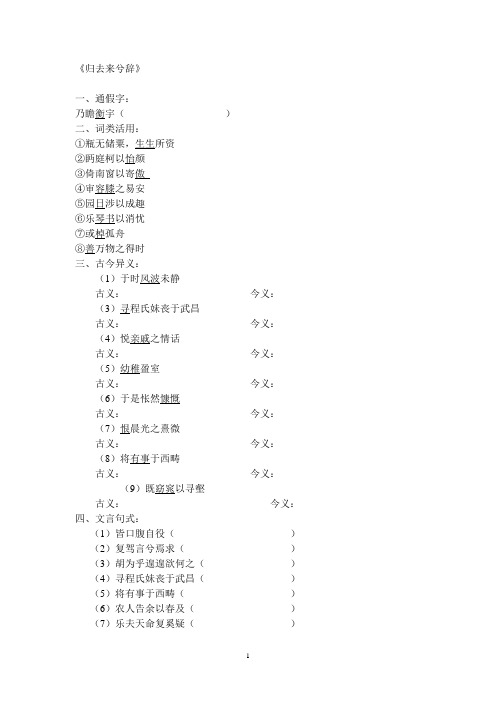 必修五文言文基础知识归纳