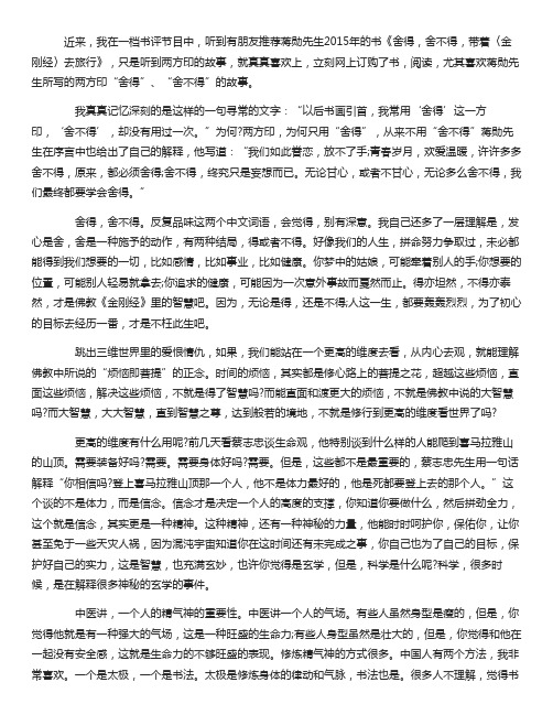 《舍得,舍不得》读后感：顺其自然,顺势而为