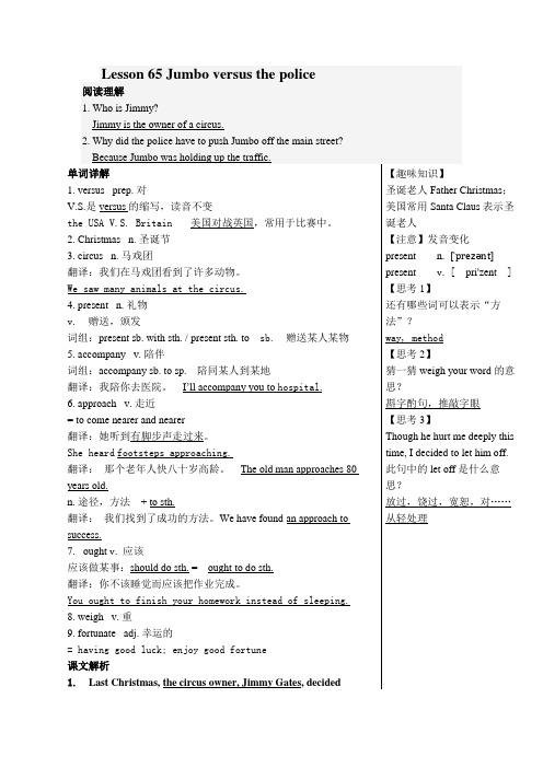 新概念第二册65