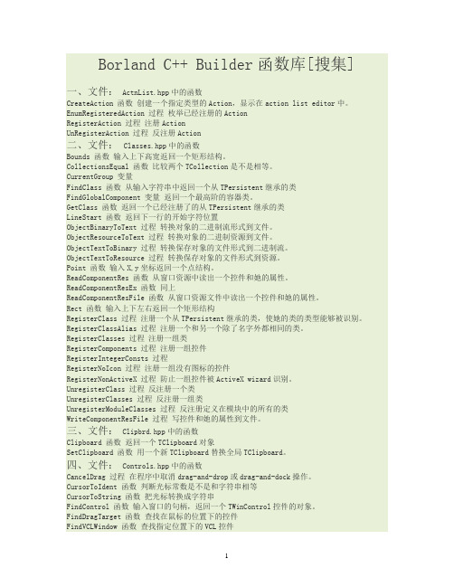 C++Builder函数一览