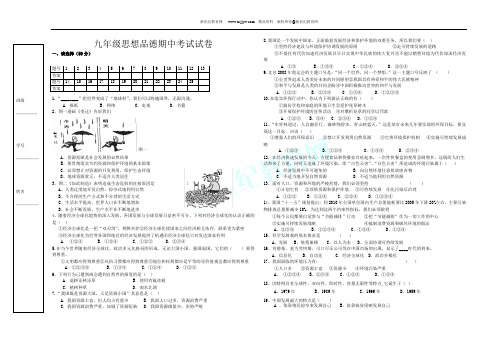 九年级思想品德期中考试试卷(含答案)