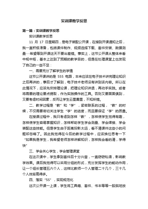 实训课教学反思