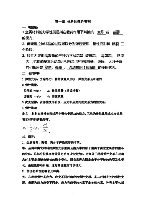 付华-材料性能学-部分习题答案1