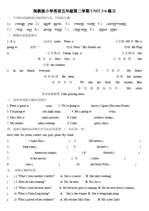 闽教版小学英语五年级第二学期UNIT5-6练习