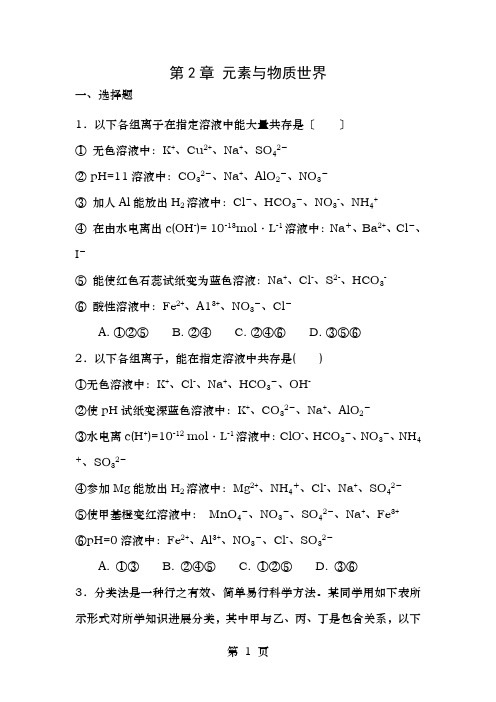 高中化学第2章元素与物质世界单元测试题2鲁科版必修1