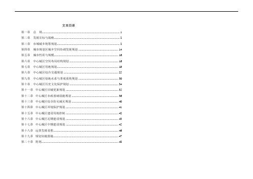 乐山市城市总体规划(2010-2030)