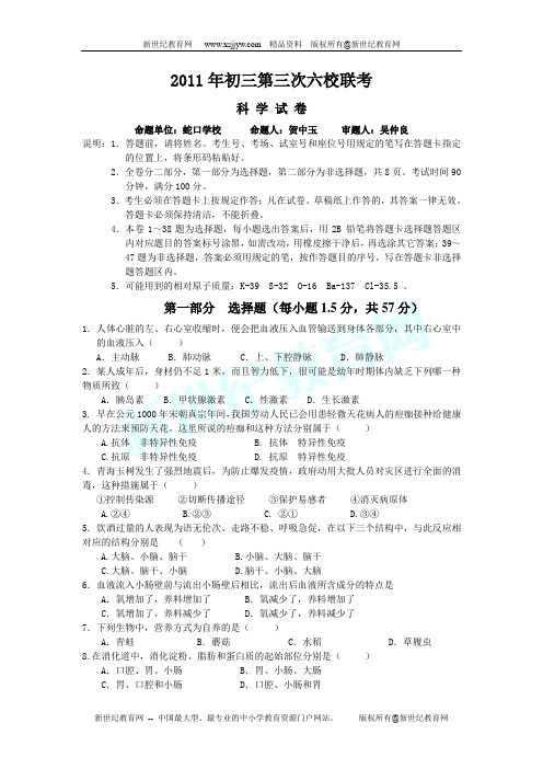 广东省深圳市2011年初三第三次六校联考科学试卷