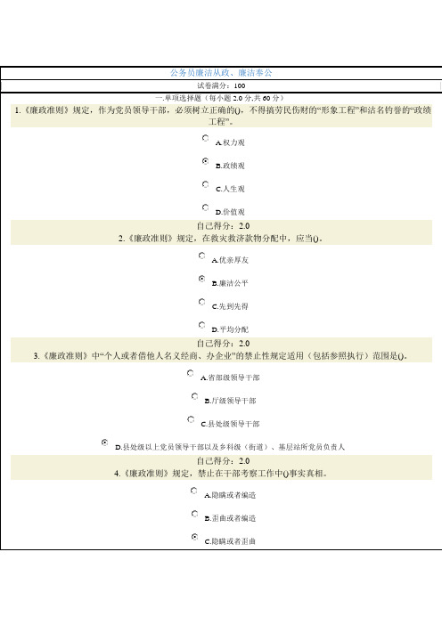 公务员廉洁从政、廉洁奉公满分卷