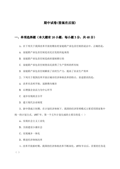 高中历史选择性必修2 经济与社会生活期中试卷及答案_统编版_2024-2025学年