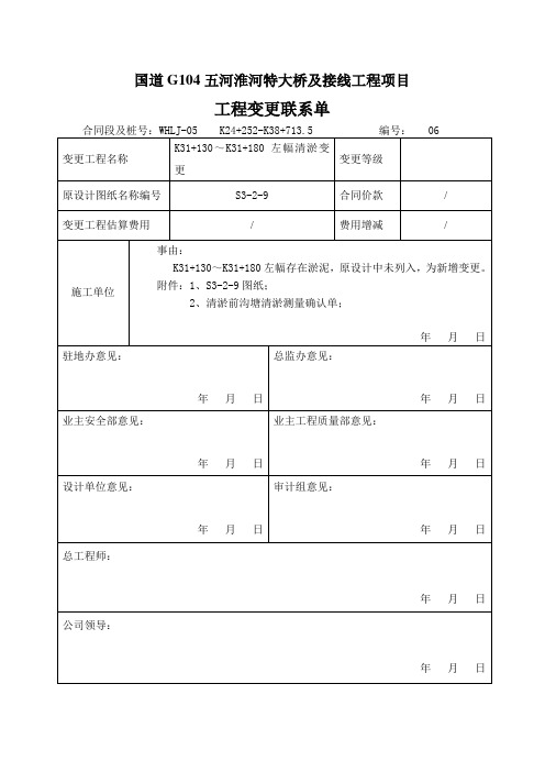 清淤联系单-1