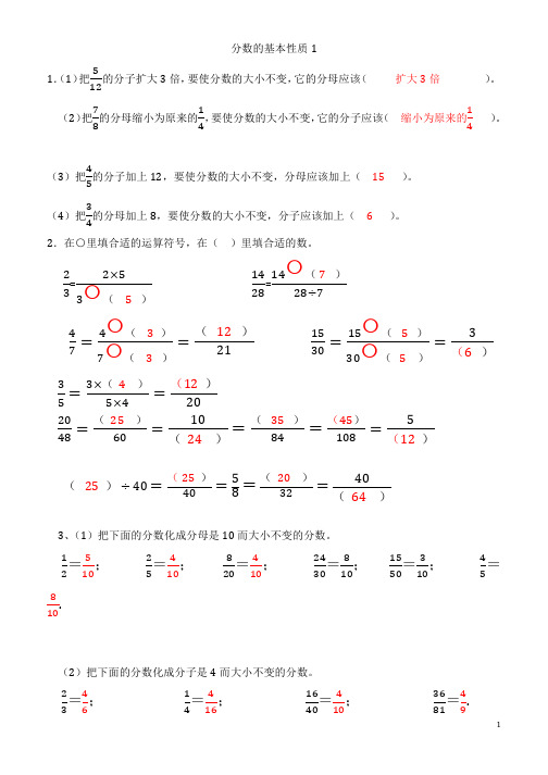 沪教版 六年级上册数学 分数的基本性质1练习卷