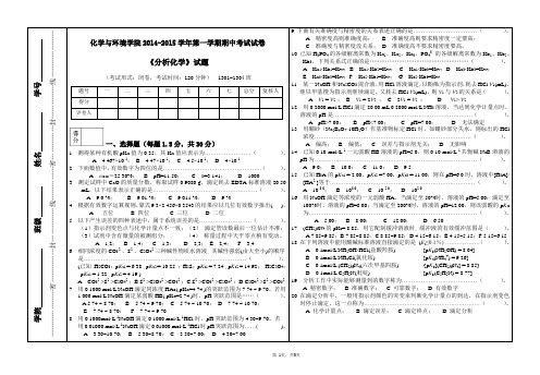 分析化学期中考试题