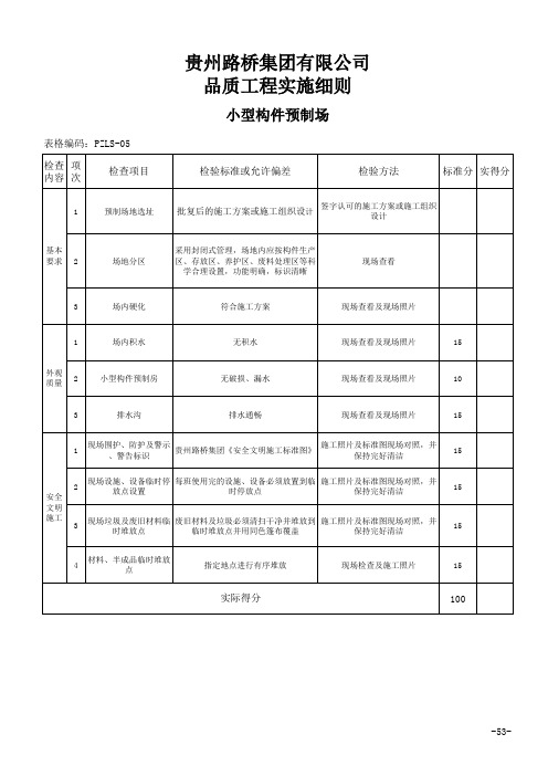 5小型构件预制场