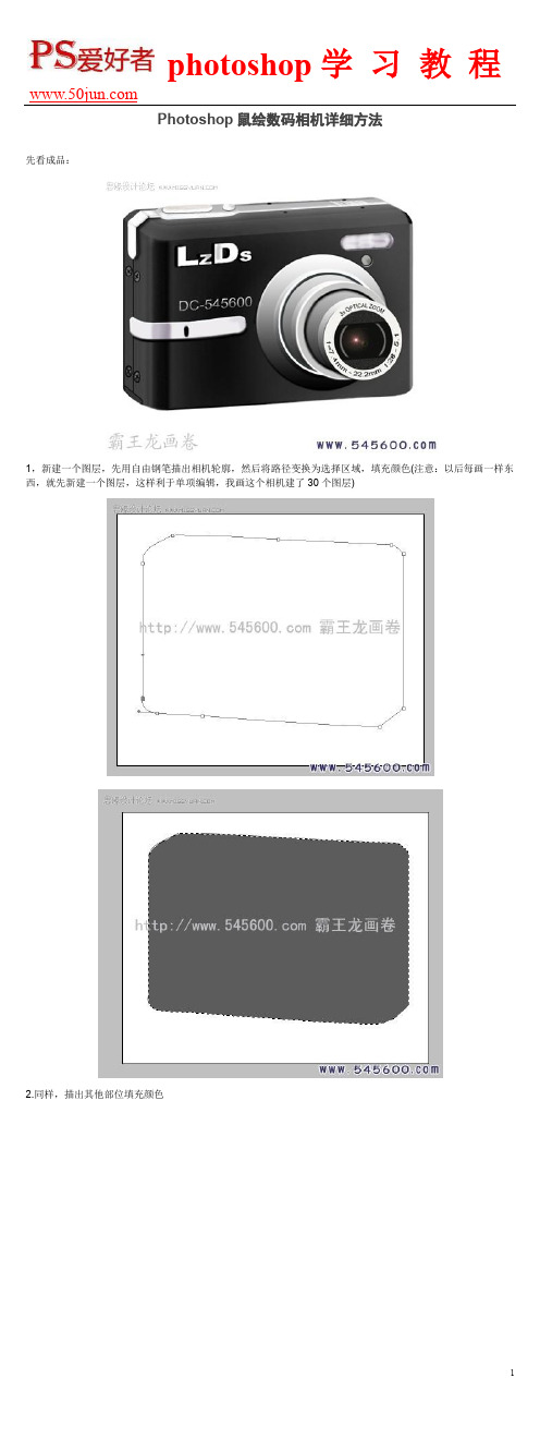 Photoshop鼠绘数码相机详细方法