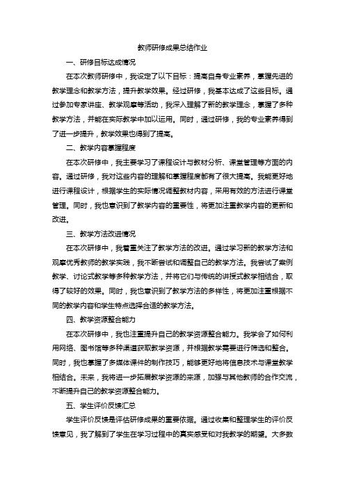 教师研修成果总结作业