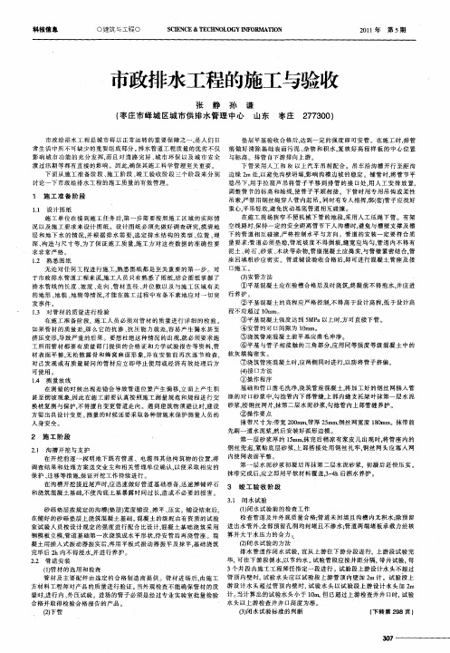 市政排水工程的施工与验收