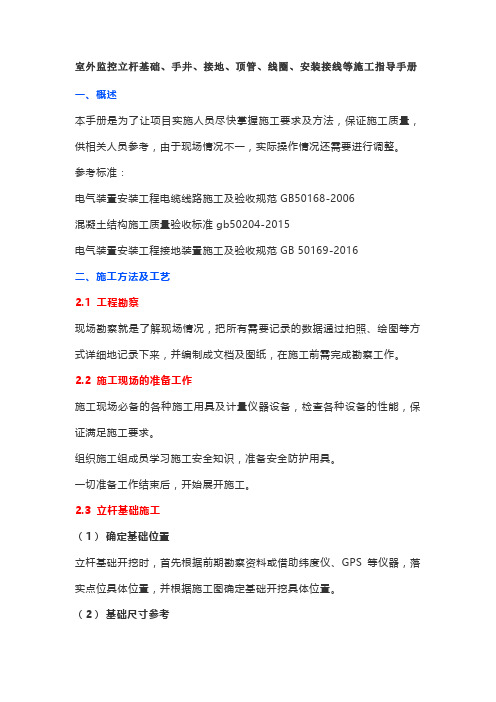 室外监控立杆基础、手井、接地、顶管、线圈、安装接线等施工指导手册