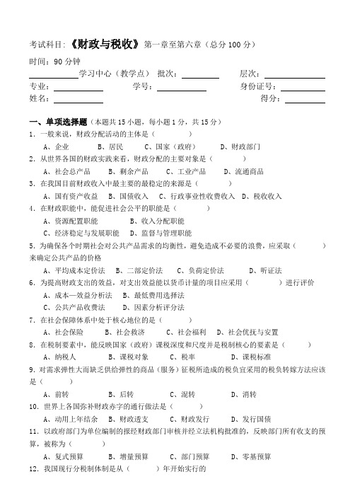 江南大学阶段性机考财政与税收第1阶段测试题