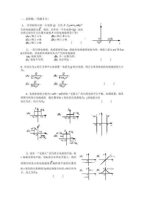 大学物理静电学题库及答案