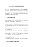 2011年上半年哈萨克宏观经济分析
