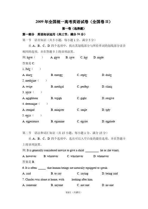 2009年全国统一高考英语试卷(全国二卷)