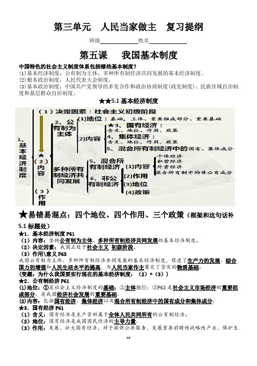 部编版八年级下册道德与法治第三单元人民当家做主复习资料