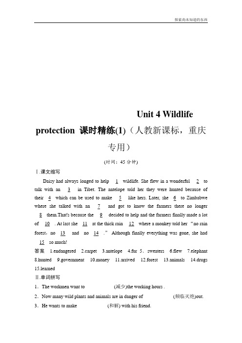 人教版高中英语必修2课时精练Unit 4Wildlife protection课时精练1人教新课标,重庆专用