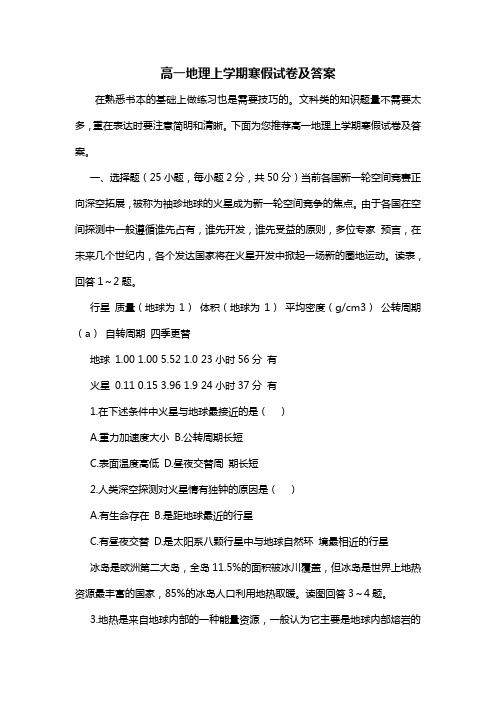高一地理上学期寒假试卷及答案