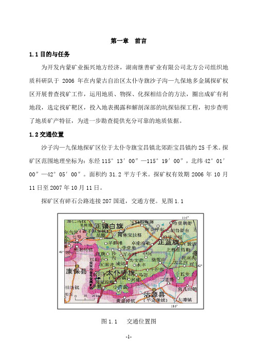 沙子沟矿区地质报告