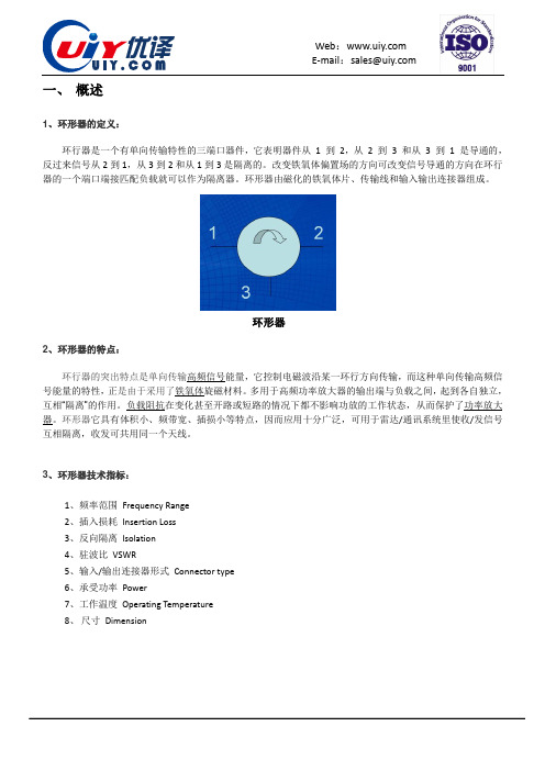 环形器的指标测试方法