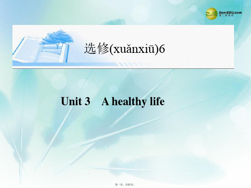 高考英语总复习(自主学习+即学即练)Unit3 A healthy life精讲课件 新人教版选修6