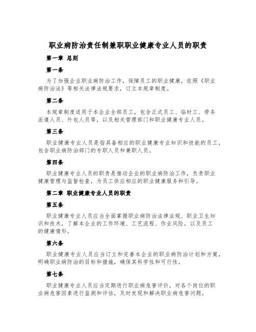 职业病防治责任制兼职职业健康专业人员的职责