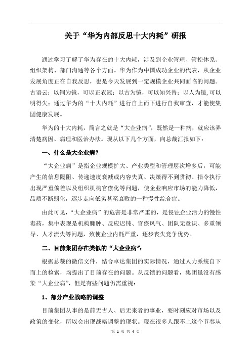 关于“华为内部反思十大内耗”研报