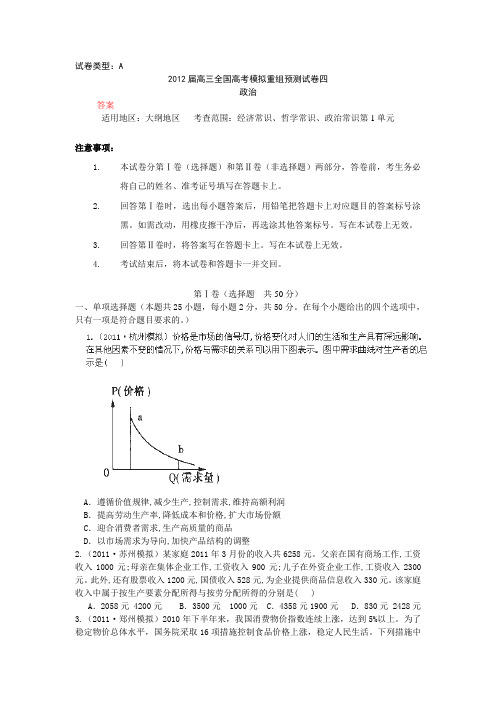 (大纲版)2012年高考政治模拟试题及答案(七)