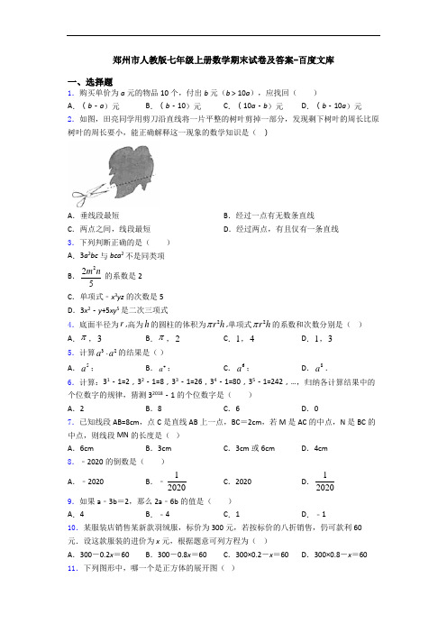 郑州市人教版七年级上册数学期末试卷及答案-百度文库