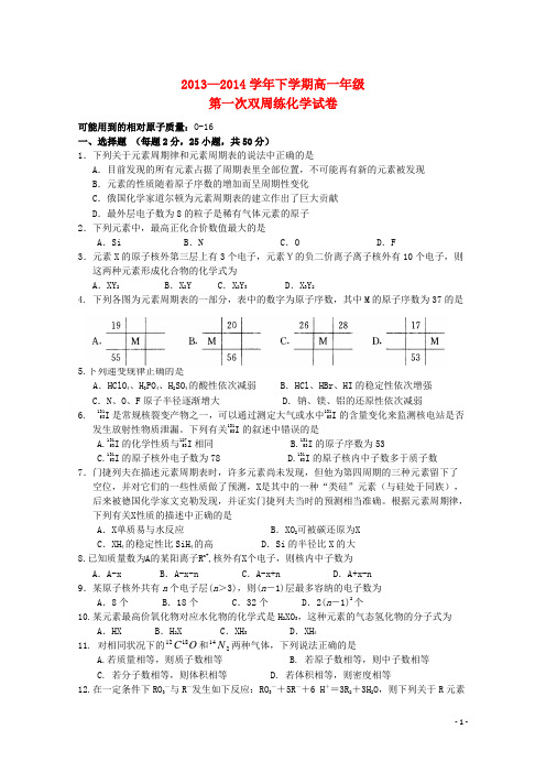 湖北省沙市中学高一化学下学期第一次周练试题(小班)新人教版